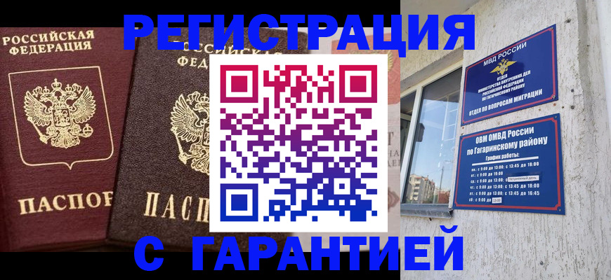 временная регистрация гарантия в Ухте