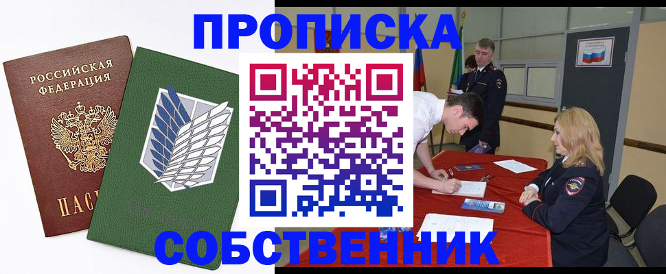 прописка в Ухте