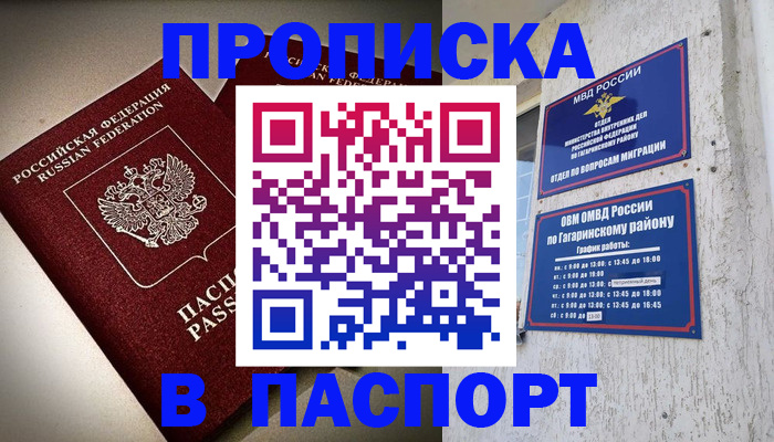 временная регистрация купить в Ухте